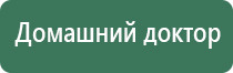 аппарат электростимуляции Дэнас