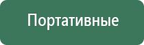 электростимулятор чрескожный противоболевой Дэнас