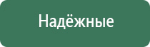 Денас аппарат электроды