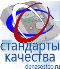 Медицинская техника - denasosteo.ru Электроды для аппаратов Скэнар в Егорьевске