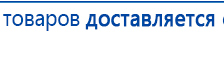 ДЭНАС-Остео 4 программы купить в Егорьевске, Аппараты Дэнас купить в Егорьевске, Медицинская техника - denasosteo.ru